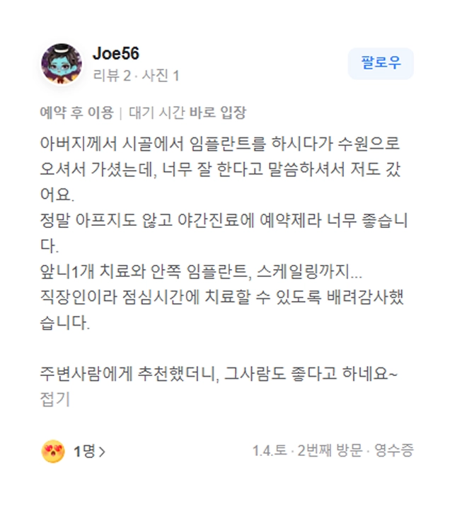 미소나무치과 리뷰