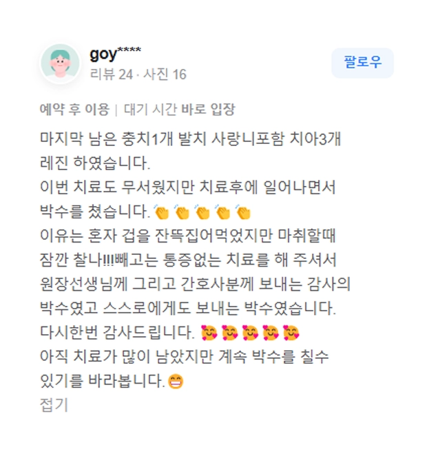미소나무치과 리뷰