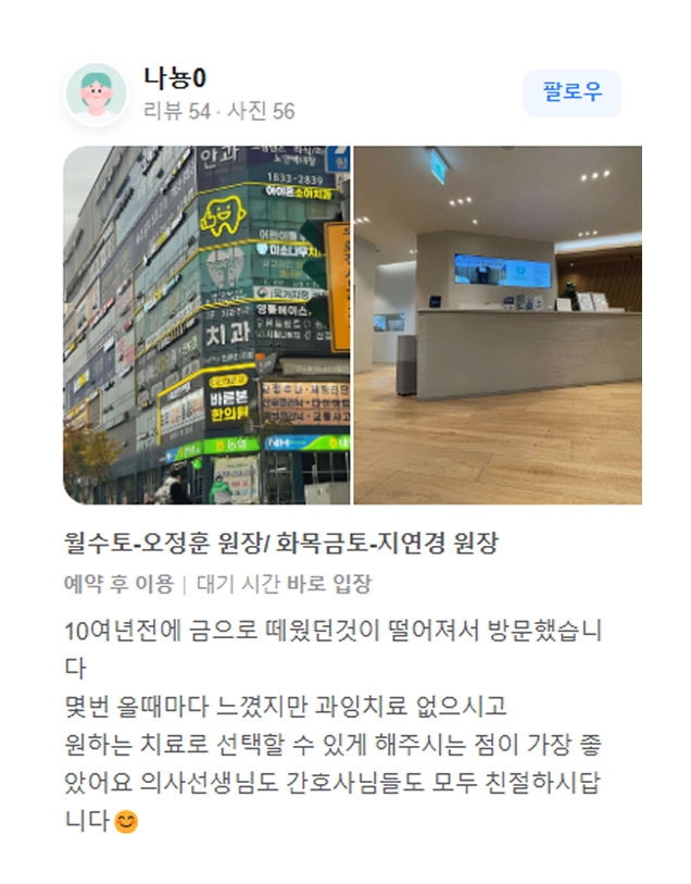 미소나무치과 리뷰