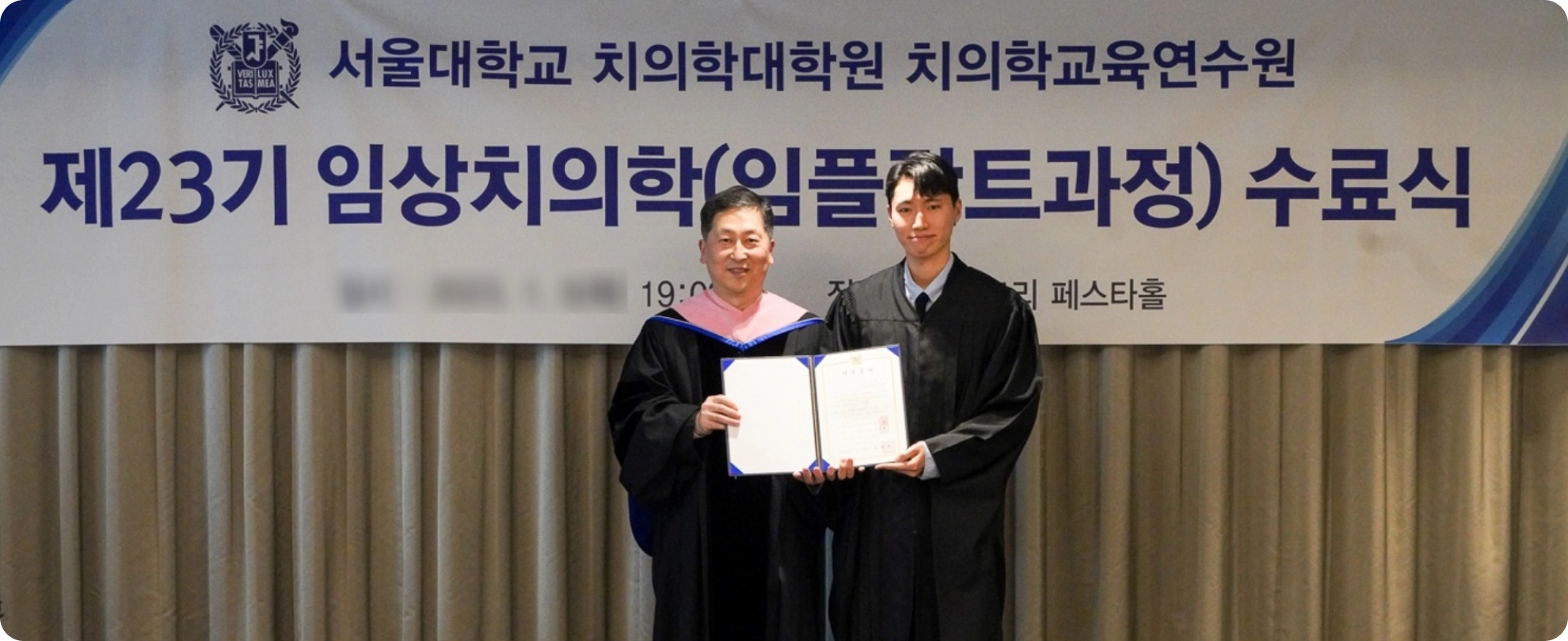 오정훈 원장 서울대학교 치의학대학원 치의학교육연수원 임상치의학 수료식